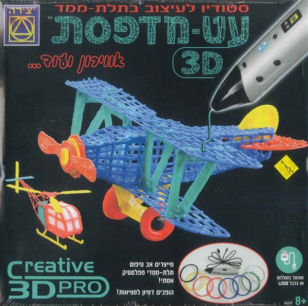 עט מדפסת 3D אווירון 