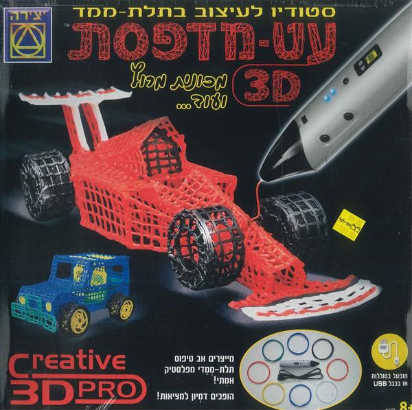 עט מדפסת 3D מכונית מירוץ 