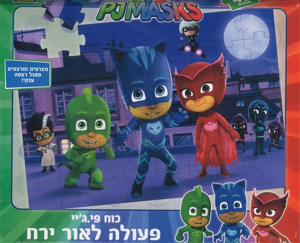 פאזל רצפה ענק כוח פי.ג'יי פעולה לאור ירח