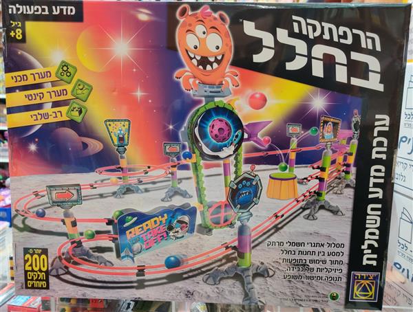מדע בפעולה- הרפתקה בחלל