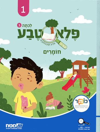 פלא טבע ב חומרים