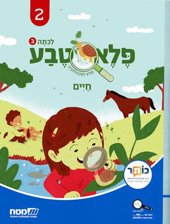 פלא טבע ב חיים