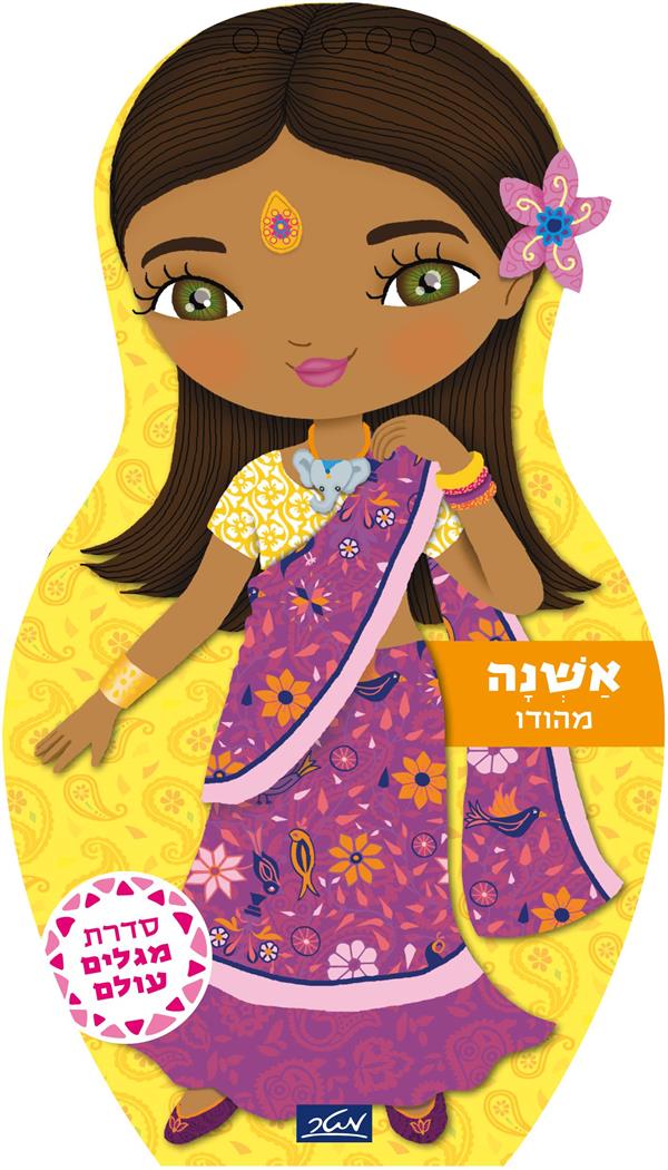 אשנה מהודו