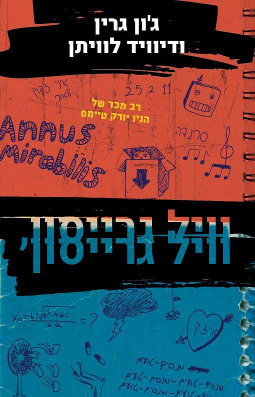 וויל גרייסון וויל גרייסון