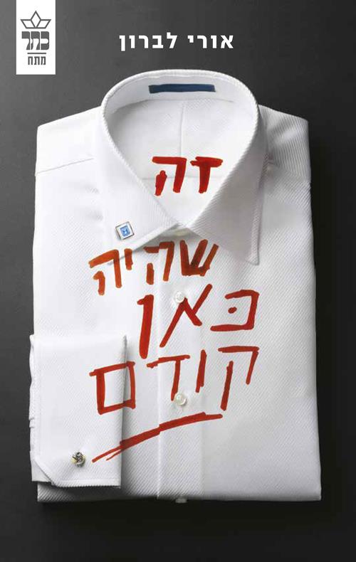 זה שהיה כאן קודם