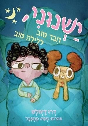 ישנוני, חבר טוב ללילה טוב