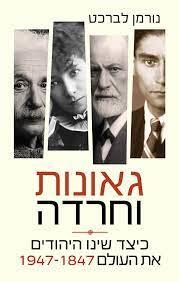 גאונות וחרדה