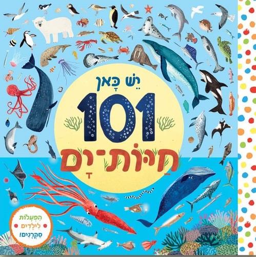 יש כאן 101 חיות ים-קרטון