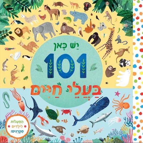 יש כאן 101 בעלי חיים-קרטון