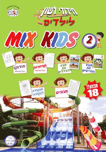 חידודי לשון לילדים 2