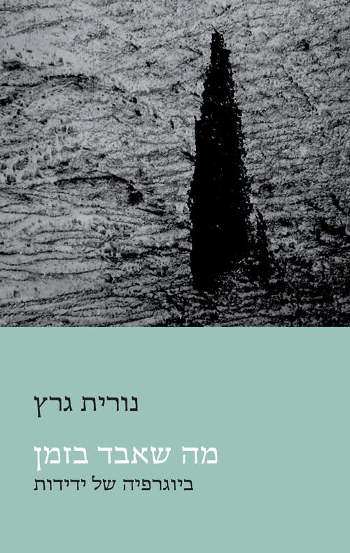מה שאבד בזמן: ביוגרפיה של ידידות
