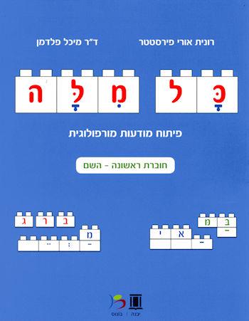 כל מילה