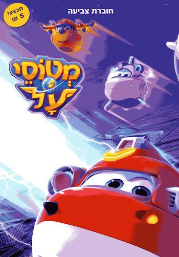 מטוסי על 1 צביעה מטוס אדום סגול וצהוב