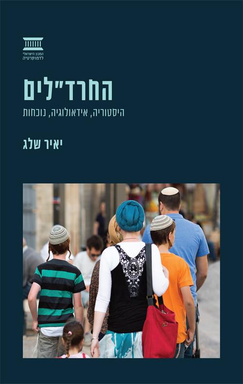 החרד"לים