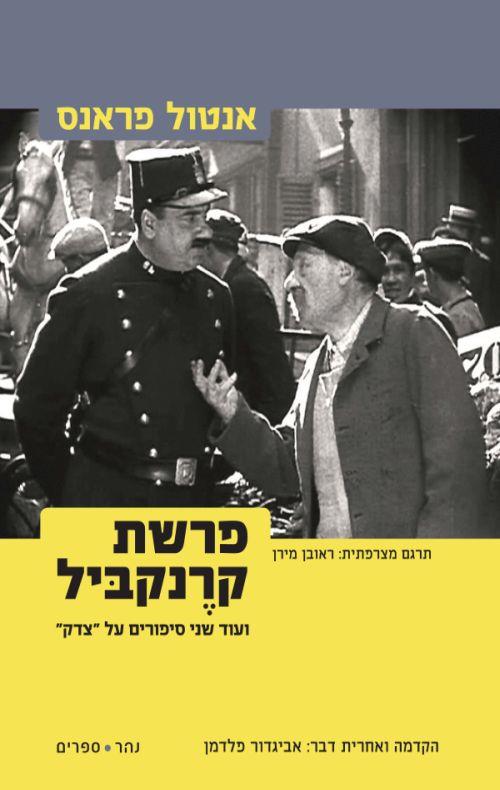 פרשת קרנקביל