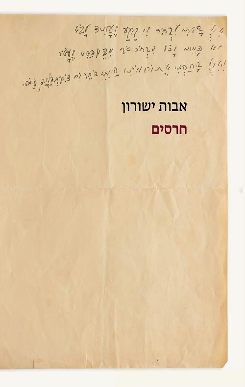חרסים