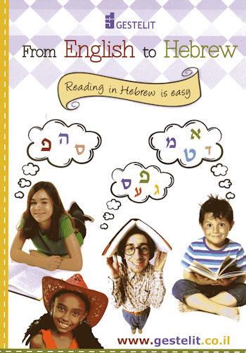 FROM ENGLISH TO HEBREW