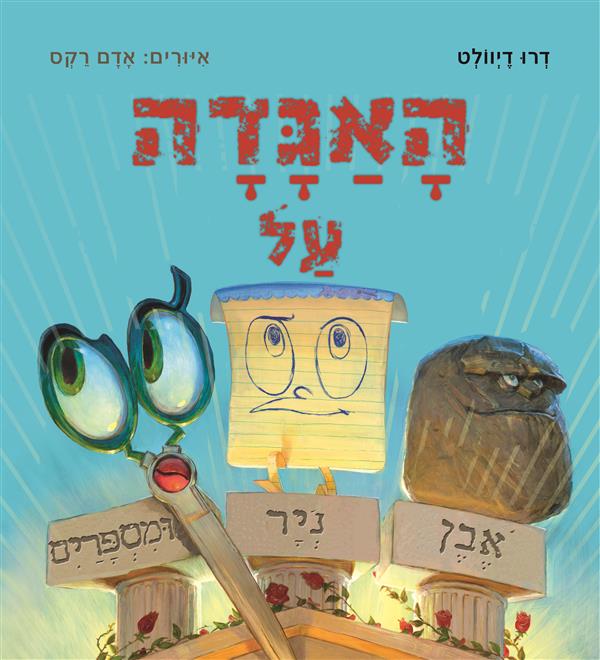 האגדה על אבן ניר ומספרים