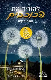 להוריד את הכוכבים-הלבבות היפים 1