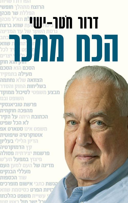 הכח ממכר