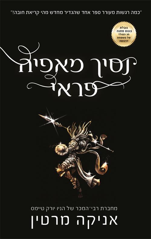 נסיך מאפיה מרושע 2