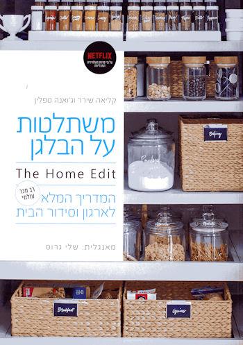 משתלטות על הבלגן