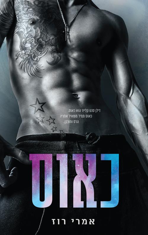 כאוס 2