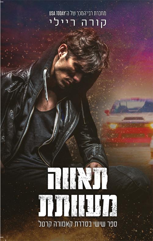 תאווה מעוותת 6