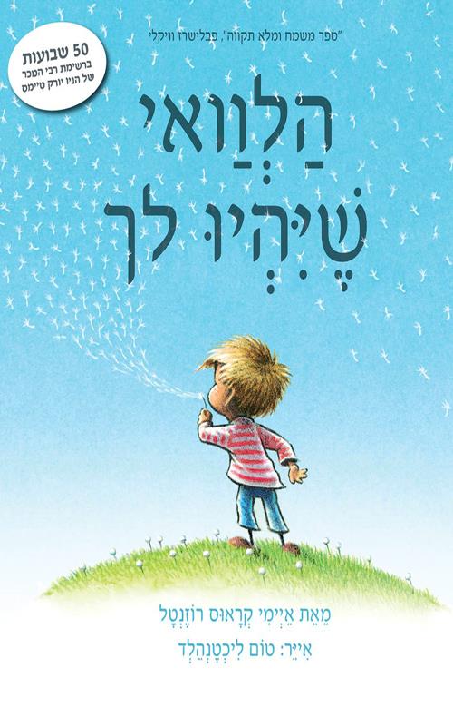 הלוואי שיהיו לך-קשה