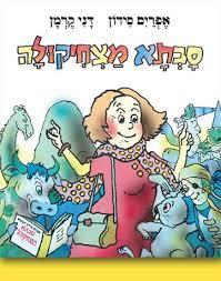 סבתא מצחיקולה-קרטון