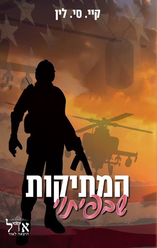 המתיקות שבפיתוי-גברים בעלי כבוד 2