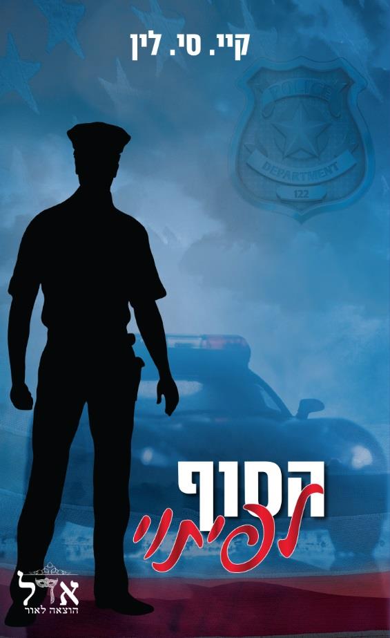 הסוף לפיתוי-גברים בעלי כבוד 4