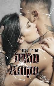 מטרה מקוונת