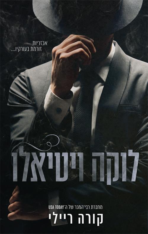 לוקה ויטיאלו