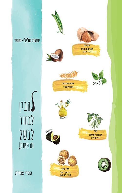 להבין לבחור לבשל זה פשוט
