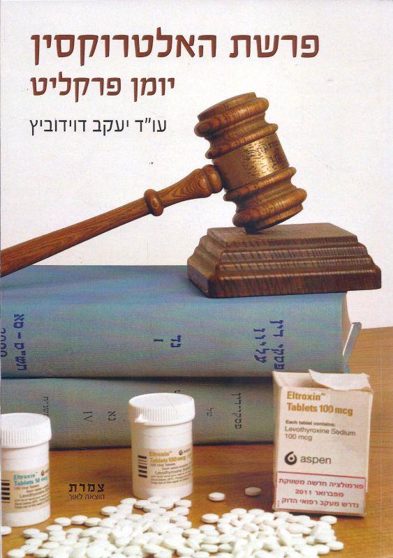 פרשת האלטרוקסין-יומן פרקליט