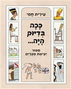 ככה בדיוק היה