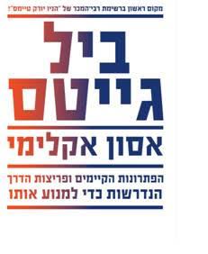 אסון אקלימי