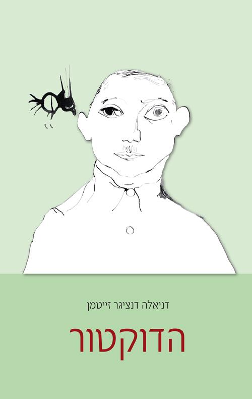 הדוקטור
