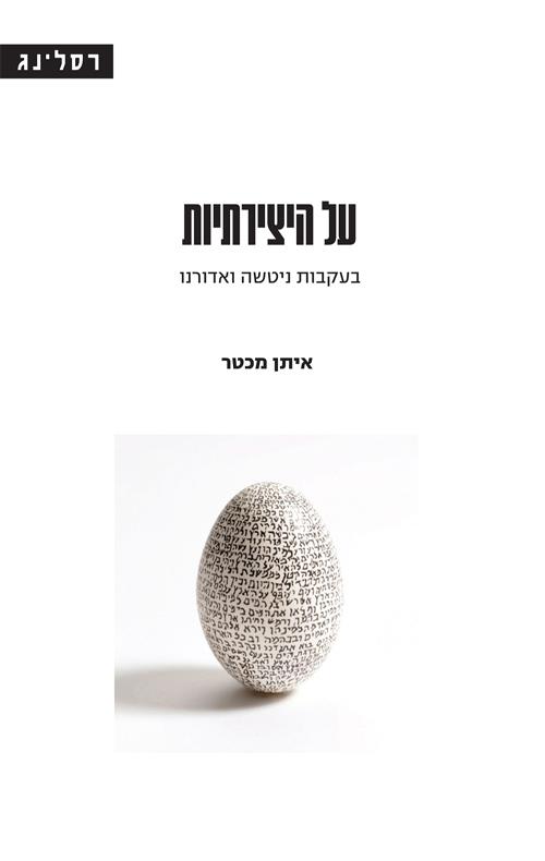 על היצירתיות