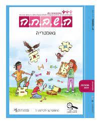 השבחה ה גאומטריה תשפ"ב