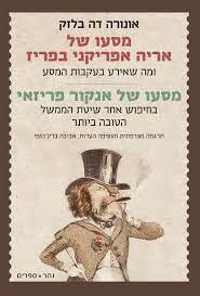 מסעו של אריה אפריקני בפריז