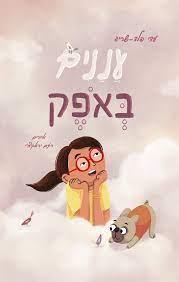עננים באופק