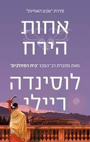 אחות הירח-סדרת שבע אחיות 5