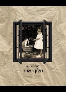 חלון ראווה