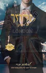 הרוזן של לונדון-האצולה 5