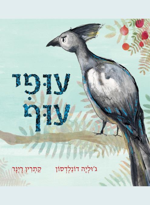 עופי עוף