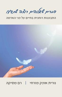 דברים שאלוהים רוצה שתדעו