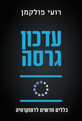 עדכון גרסה