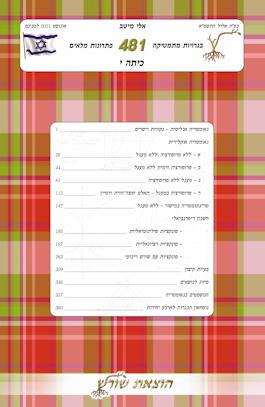 בגרויות מתמטיקה 481 פתרונות מלאים כיתה י 2022
